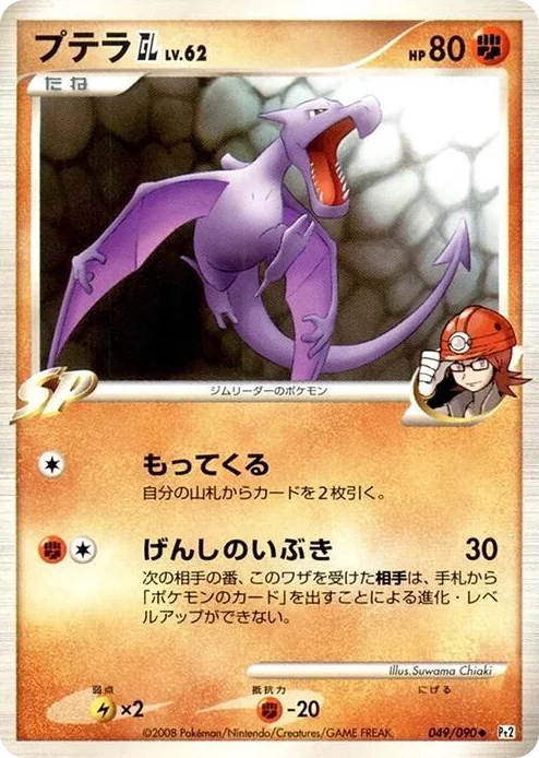 0049 Aerodactyl GL Uncommon Bonds to the End of Time
