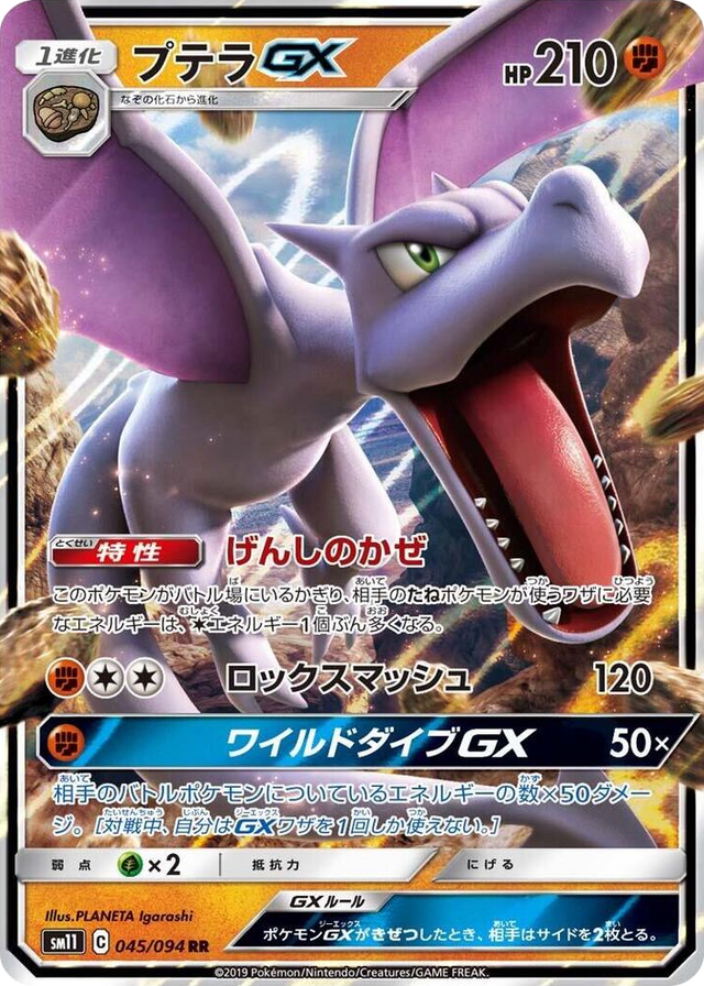 0045 Aerodactyl GX Double Rare Miracle Twin