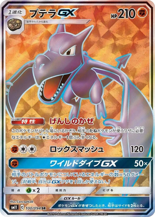 0100 Aerodactyl GX Super Rare Miracle Twin