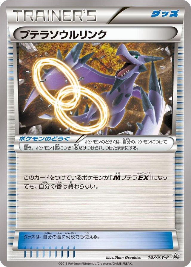 0187 Aerodactyl Spirit Link - 187/XY-P Common XY-P: XY Promos