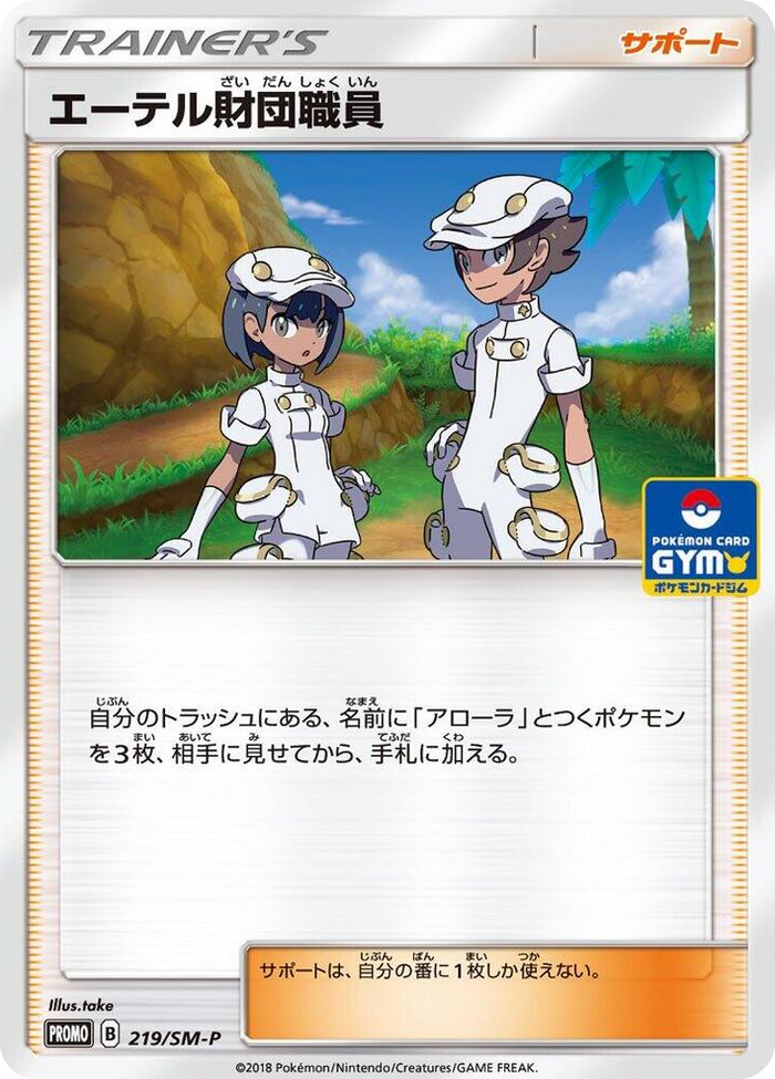 Aether Foundation Employee - 219/SM-P #219 - SM-P: Sun & Moon Promos Japanese Pokemon card
