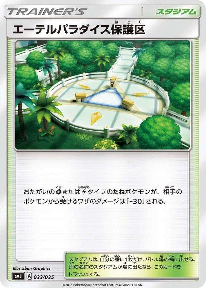Aether Paradise Conservation Area #33 None - Tag Team GX Premium Trainer Box Japanese Pokemon card