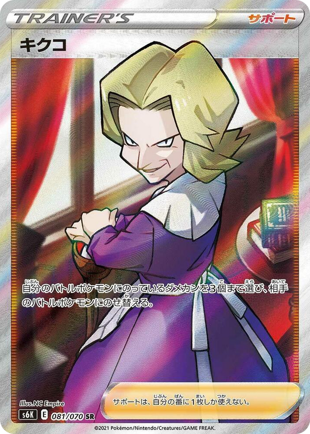 0081 Agatha Super Rare Jet-Black Spirit