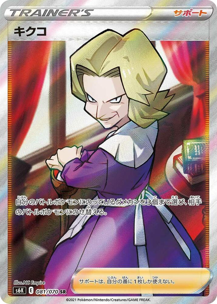 0081 Agatha Super Rare Jet-Black Spirit