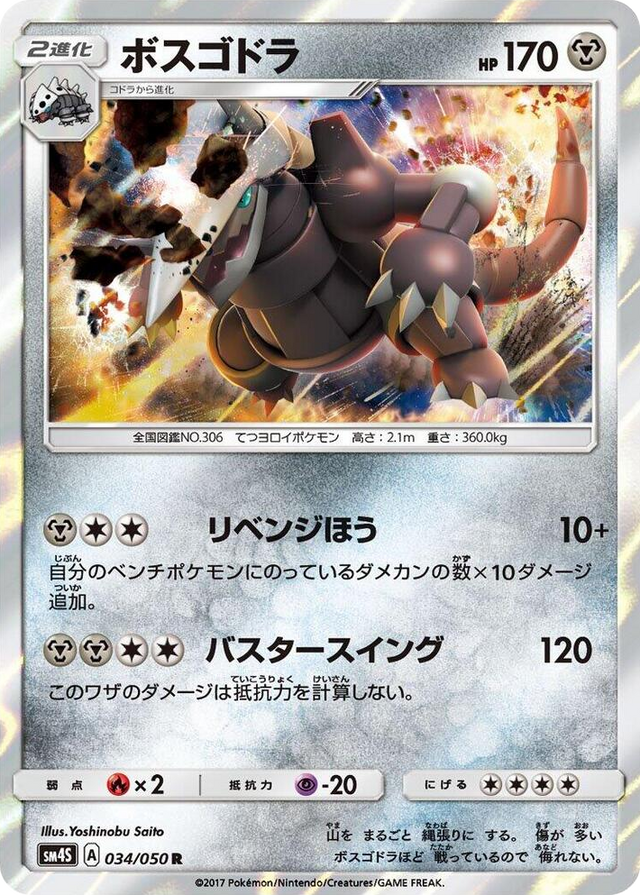0034 Aggron Rare Awakened Heroes