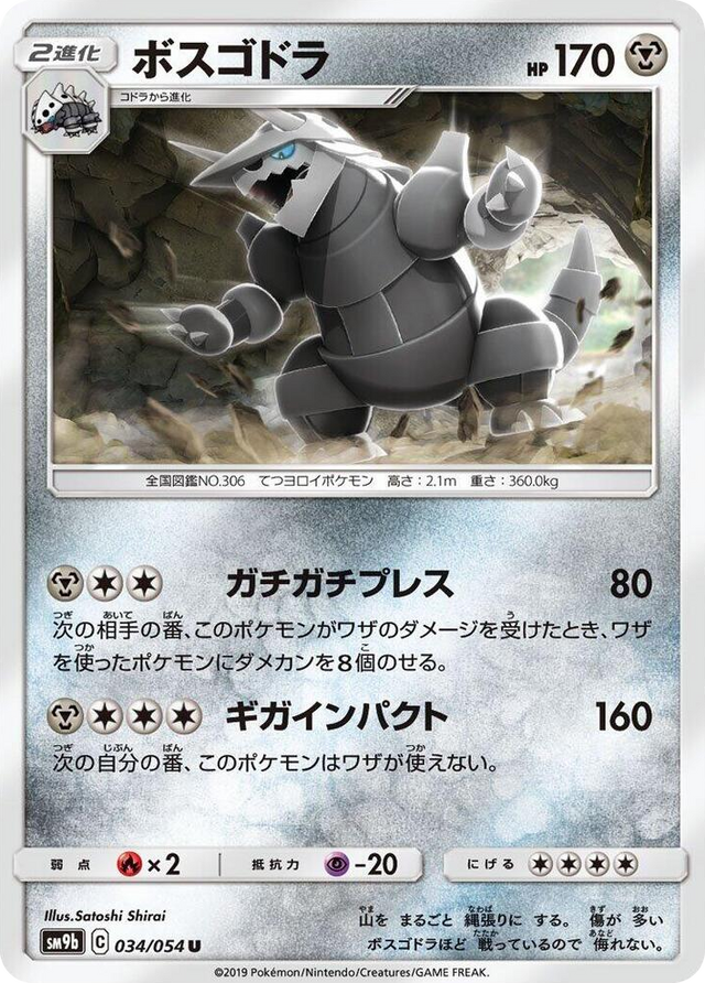 0034 Aggron Uncommon Full Metal Wall