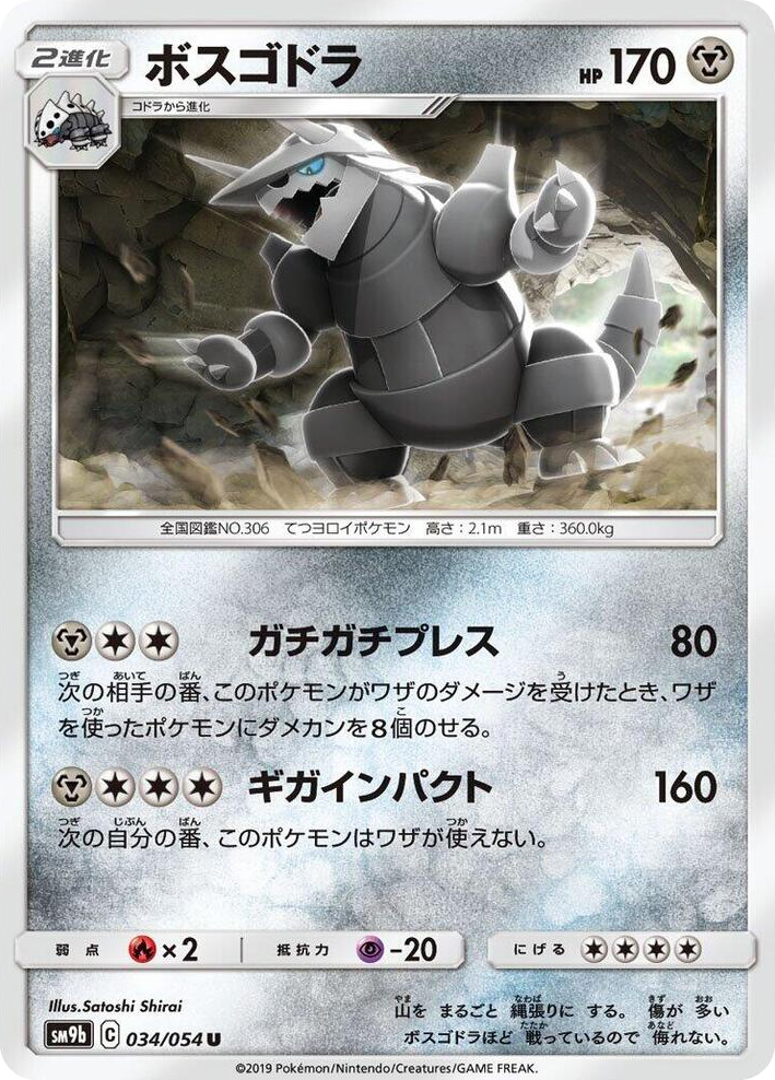 0034 Aggron Uncommon Full Metal Wall