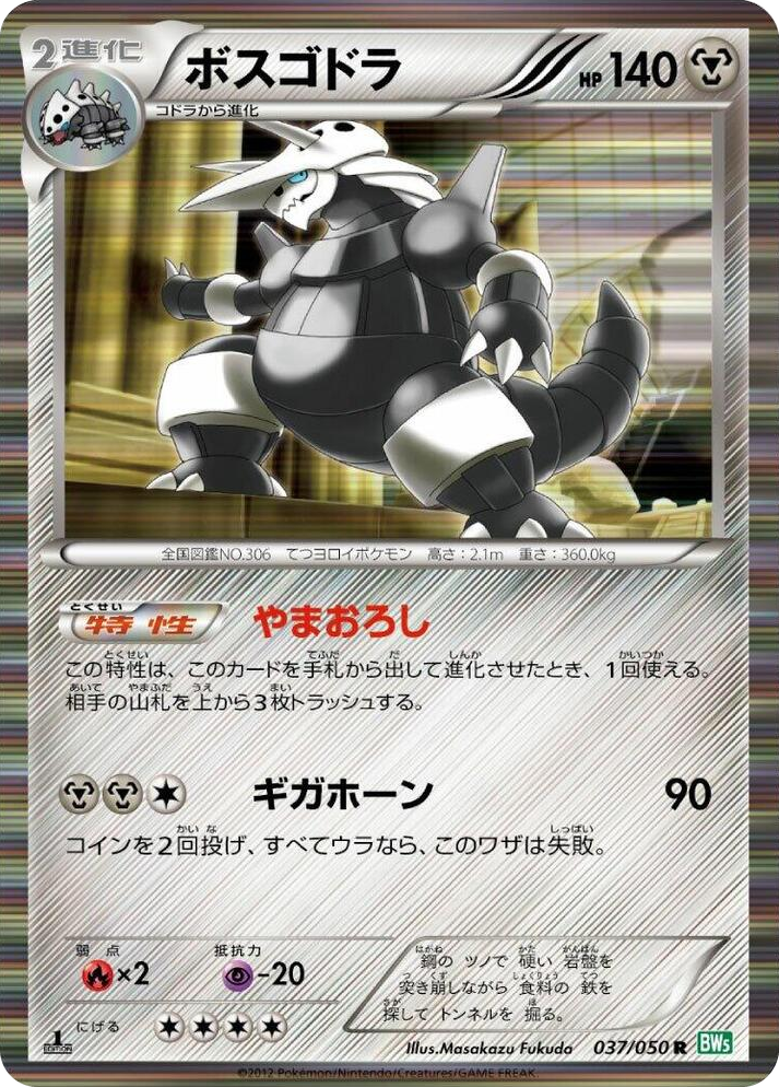 0037 Aggron Rare Dragon Blast