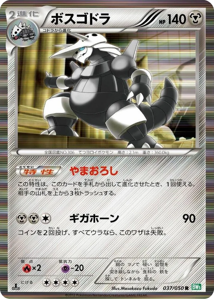 0037 Aggron Rare Dragon Blast