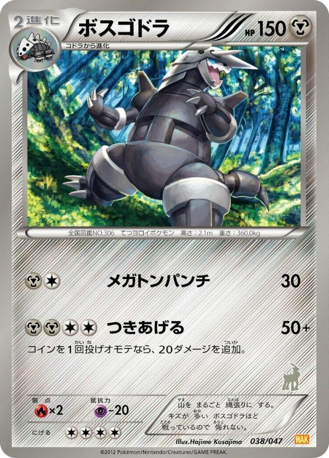0038 Aggron None Everyone's Exciting Battle