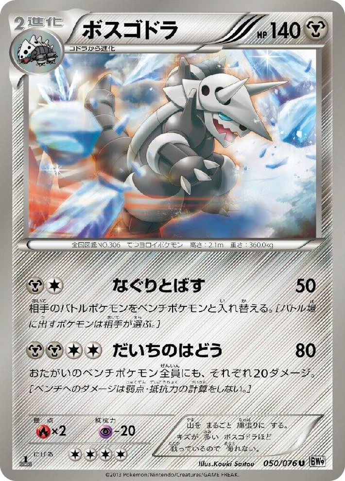 0050 Aggron Uncommon Megalo Cannon