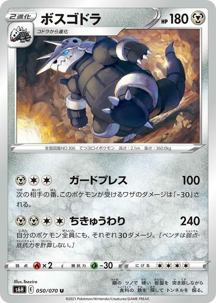 0050 Aggron Uncommon Silver Lance