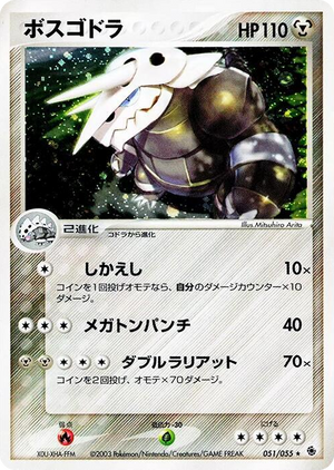 0051 Aggron Holo Rare ADV Expansion Pack