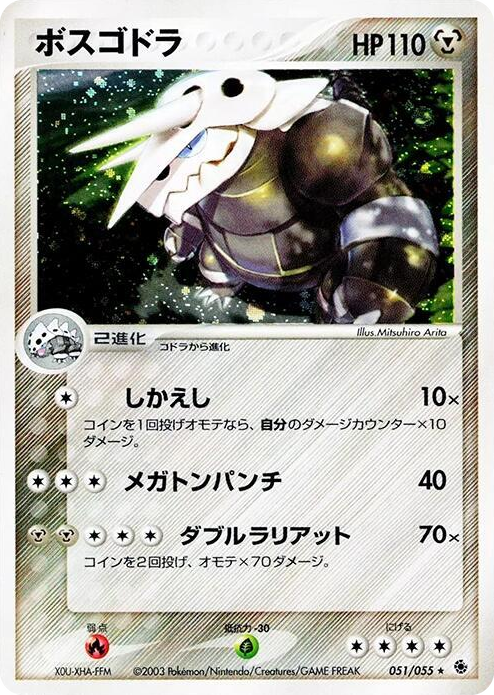 0051 Aggron Holo Rare ADV Expansion Pack