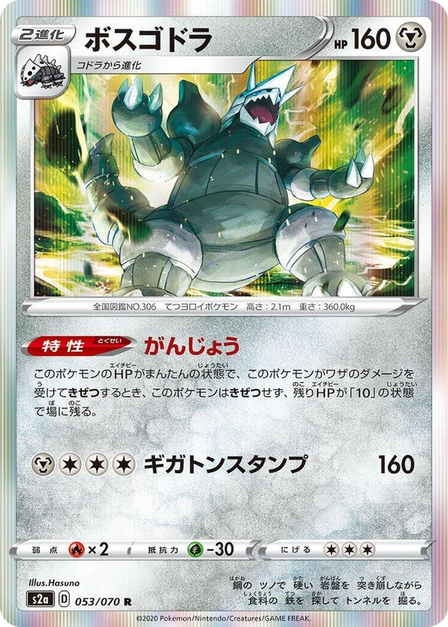 0053 Aggron Rare Explosive Walker