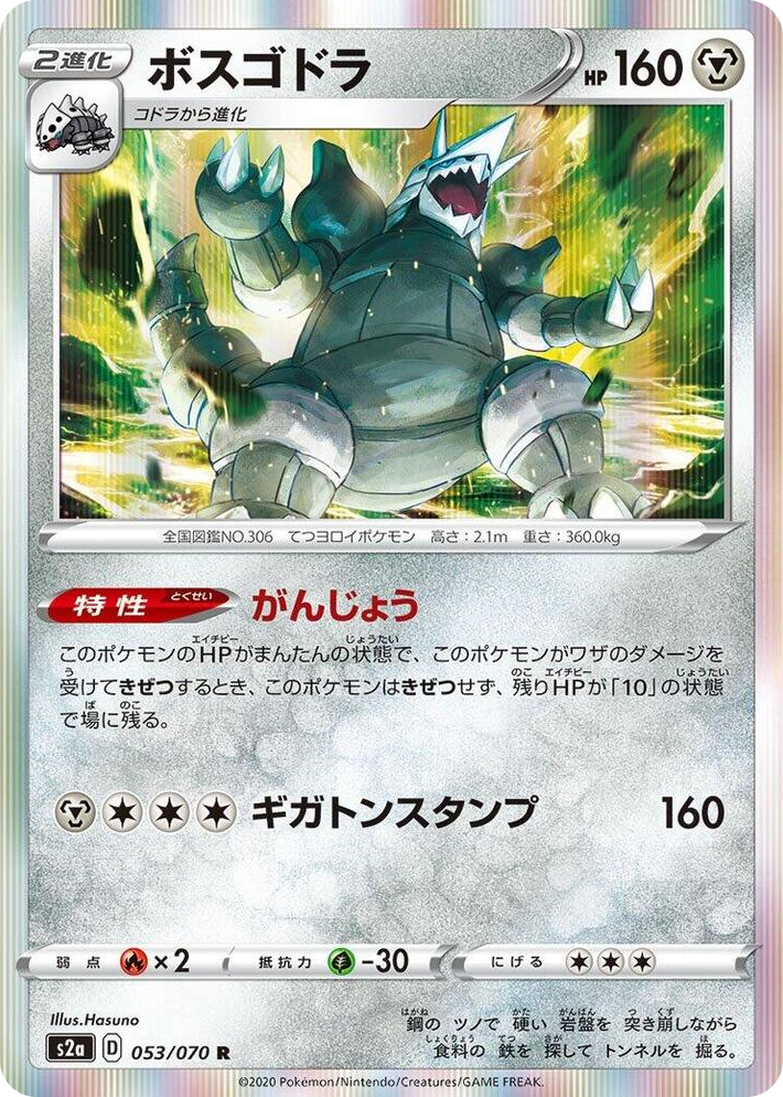 0053 Aggron Rare Explosive Walker