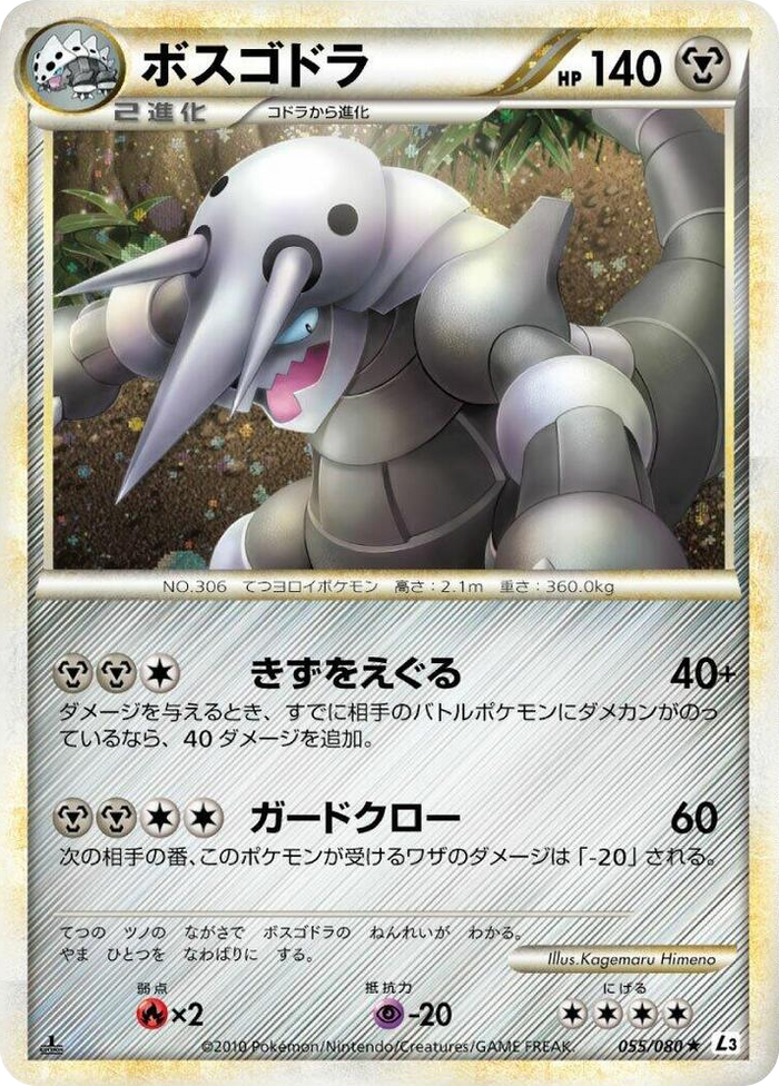 Aggron Holo Rare #55