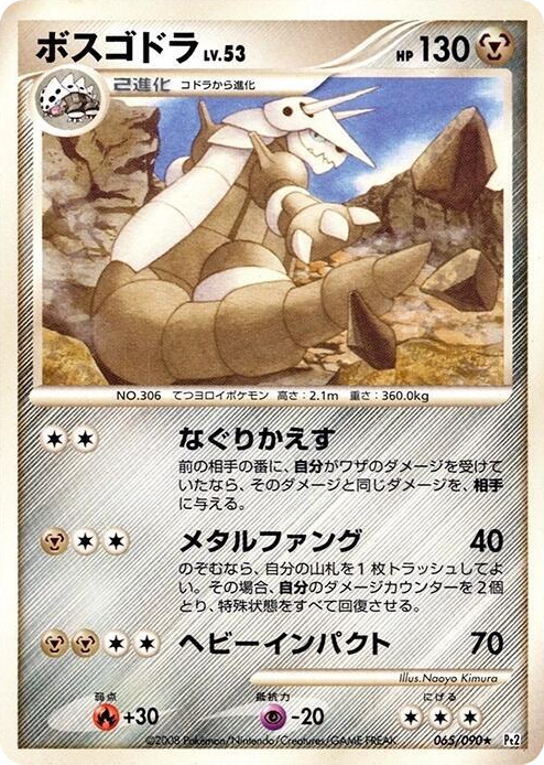 0065 Aggron Rare Bonds to the End of Time