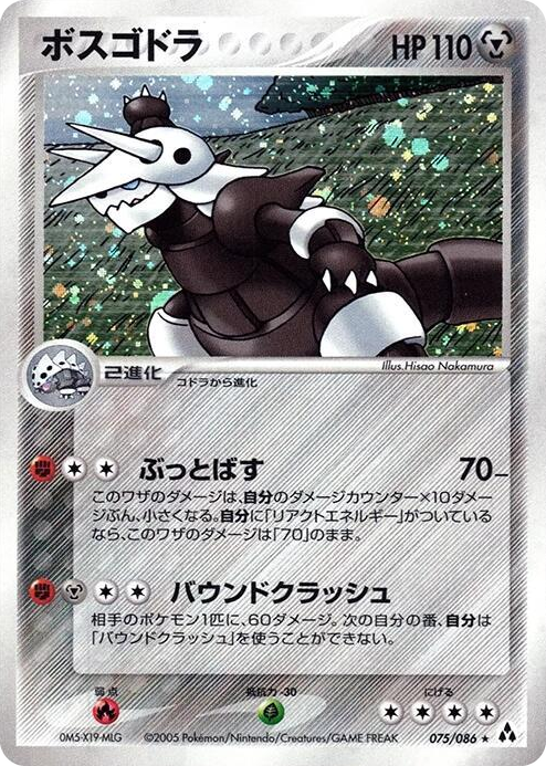 0075 Aggron Holo Rare Mirage Forest
