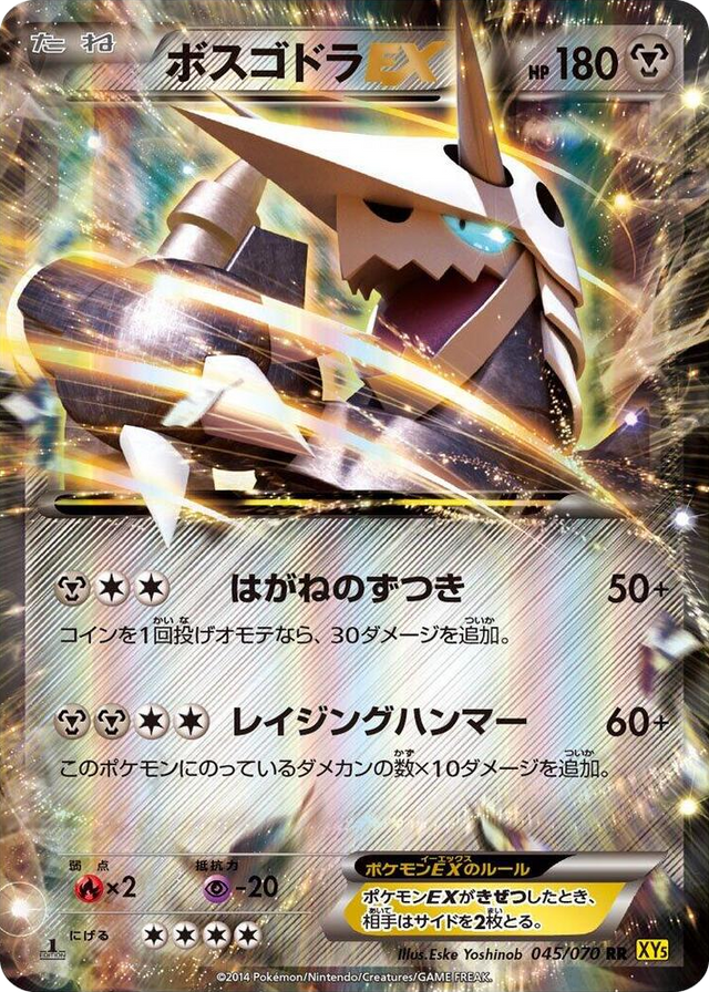 0045 Aggron EX Double Rare XY5-Bg: Gaia Volcano