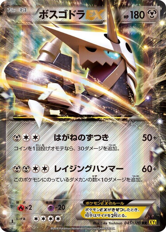 0045 Aggron EX Double Rare XY5-Bg: Gaia Volcano