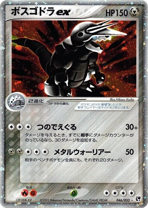 0046 Aggron ex Holo Rare Miracle of the Desert
