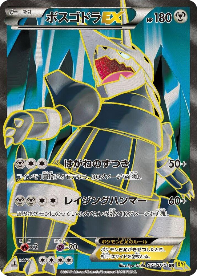 0075 Aggron EX Super Rare XY5-Bg: Gaia Volcano