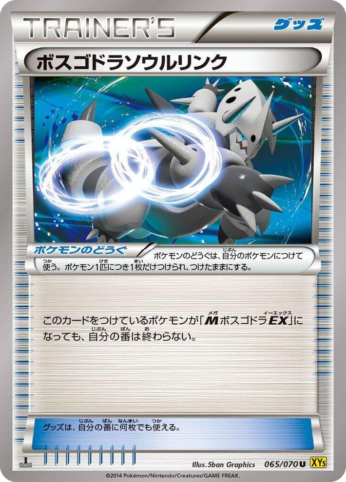 0065 Aggron Spirit Link Uncommon XY5-Bg: Gaia Volcano