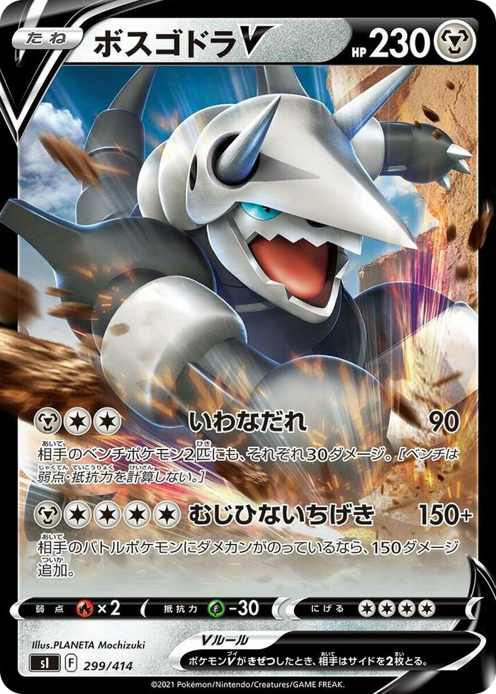 Aggron V #299 - Start Deck 100 Japanese Pokemon card