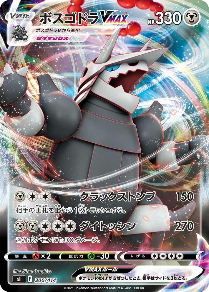 0300 Aggron VMAX Start Deck 100