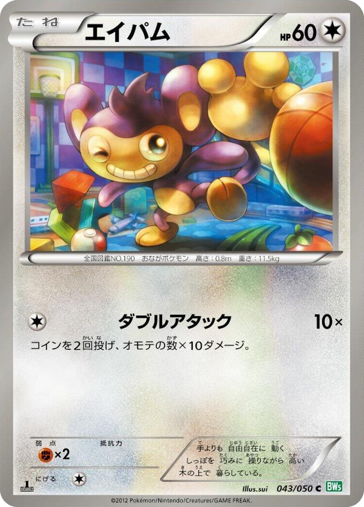 0043 Aipom Common Dragon Blast