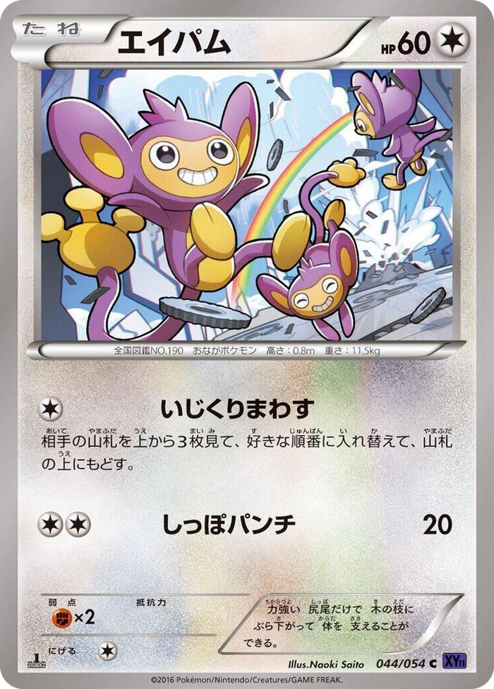 Aipom #44 Common - XY11-Bb: Fever-Burst Fighter Japanese Pokemon card