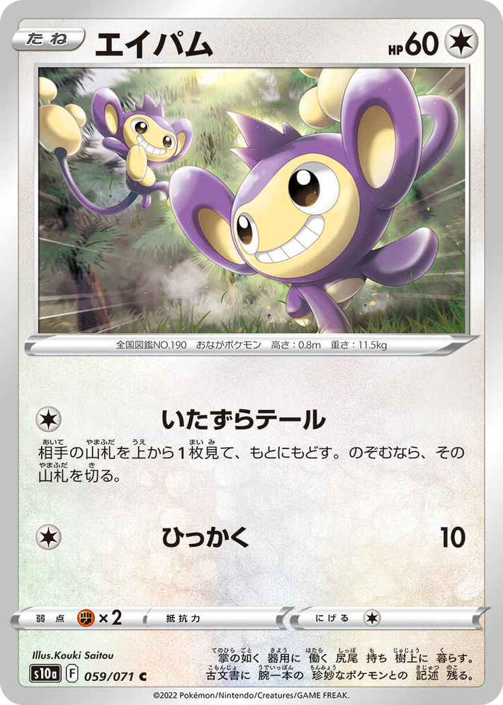 0059 Aipom Common Dark Phantasma