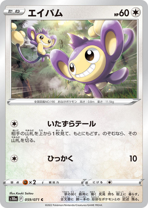 0059 Aipom Common Dark Phantasma