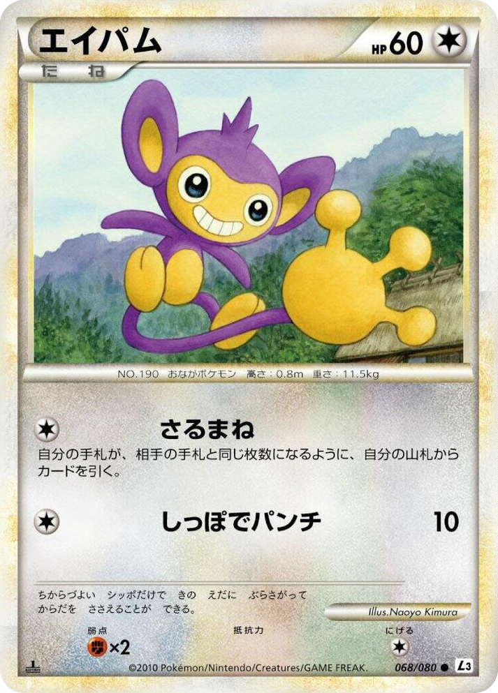0068 Aipom Common Clash at the Summit
