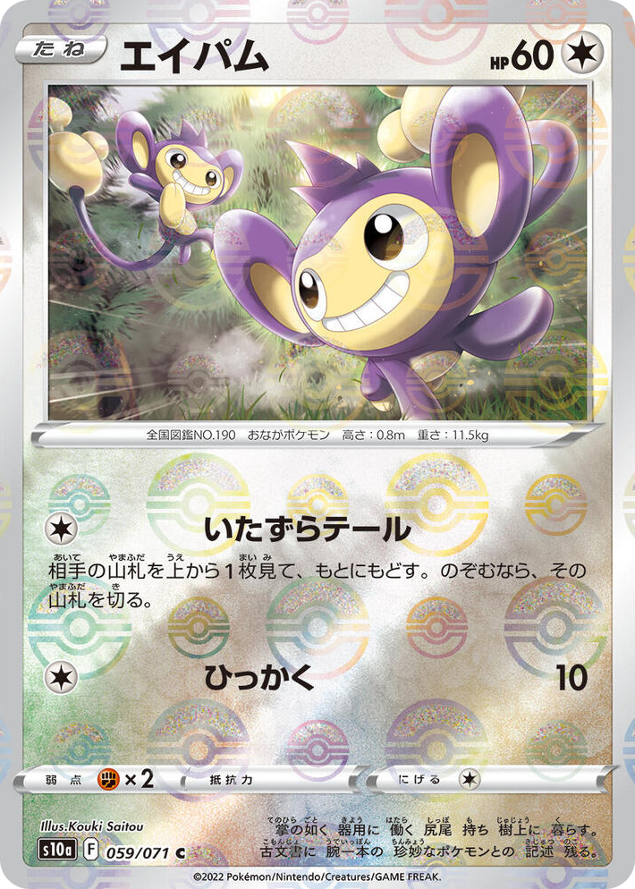 0059 Aipom (Mirror Holofoil) Common Dark Phantasma