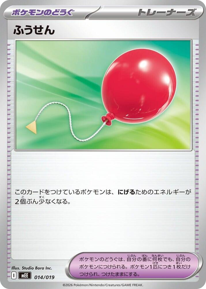0014 Air Balloon None Starter Set ex Eevee ex