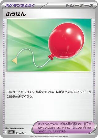 0018 Air Balloon None MEGA Starter Set Mega Gengar ex