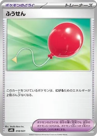 0018 Air Balloon MEGA Starter Set Mega Gengar ex