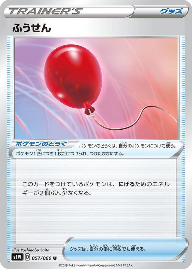 0057 Air Balloon Uncommon Sword