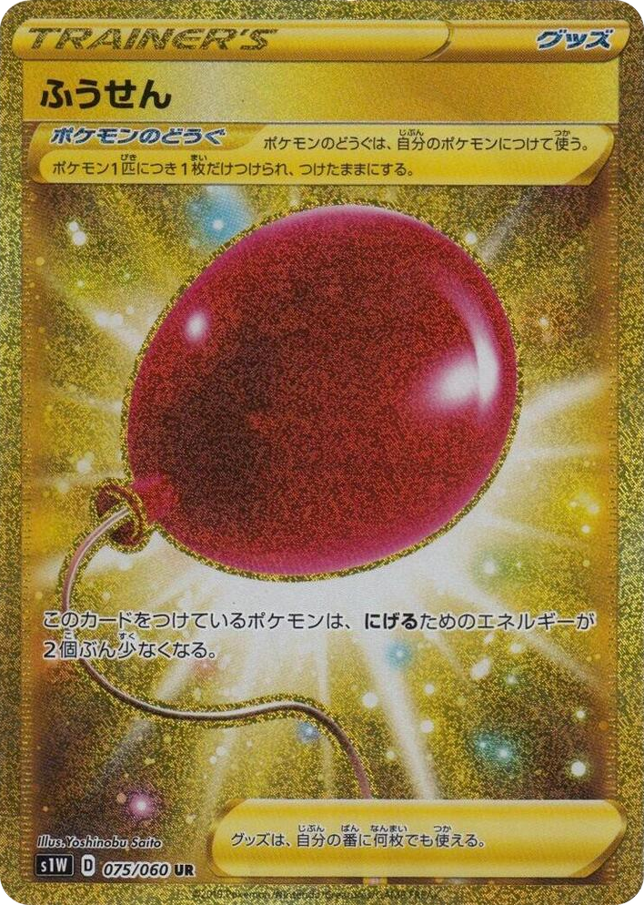 0075 Air Balloon Ultra Rare Sword