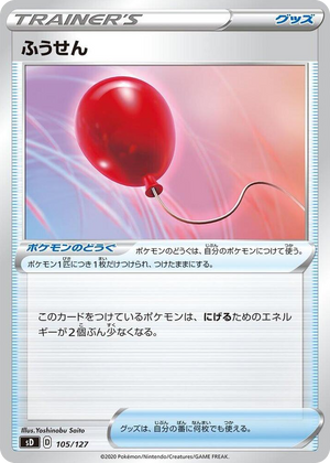 0105 Air Balloon None V Starter Decks