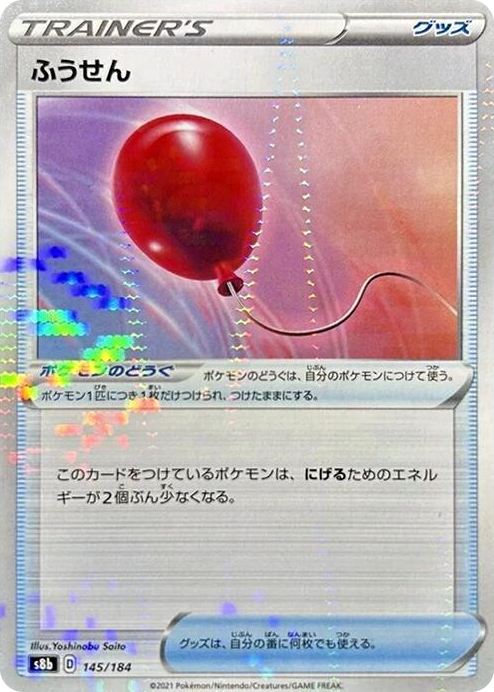 0145 Air Balloon - 145/184 (Mirror Holofoil) None VMAX Climax