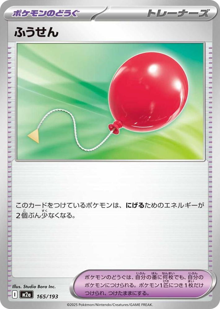 0165 Air Balloon High Class Pack: MEGA Dream ex