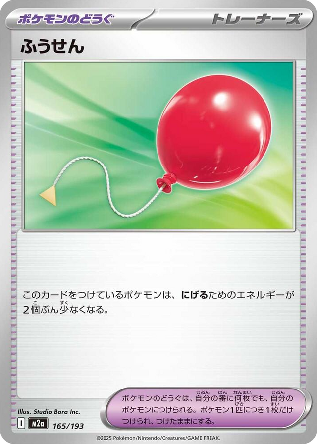 0165 Air Balloon High Class Pack: MEGA Dream ex