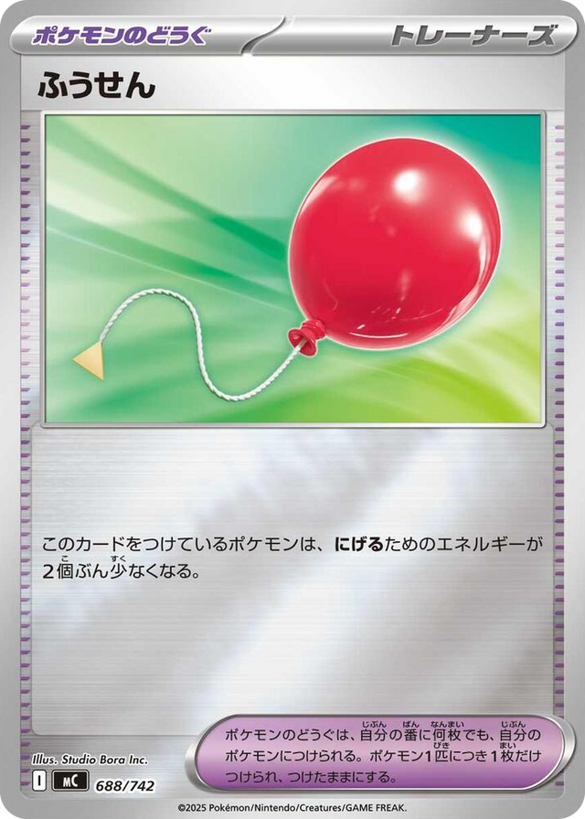0688 Air Balloon (Mirror Holo) Common Start Deck 100 Battle Collection