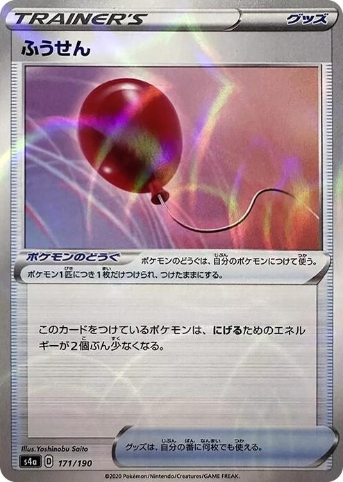 0171 Air Balloon (Mirror Holofoil) None Shiny Star V