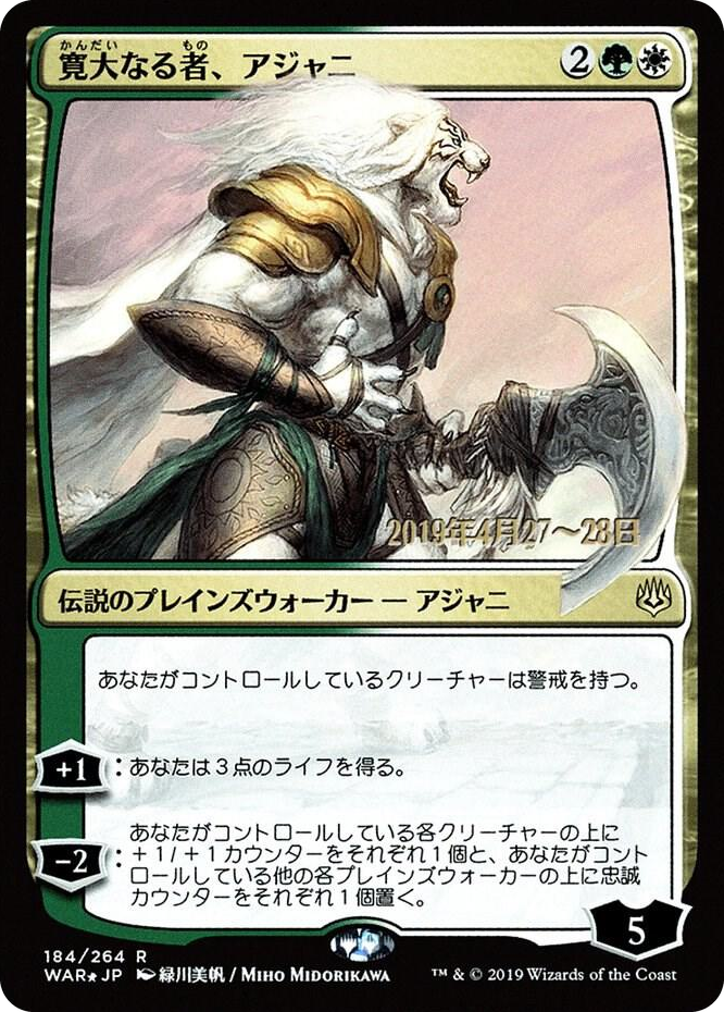Ajani, the Greathearted (JP Alternate Art) #184 R - Prerelease Cards Pokemon card