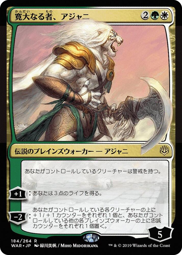 0184 Ajani, the Greathearted (JP Alternate Art) R War of the Spark