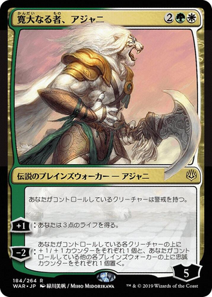 0184 Ajani, the Greathearted (JP Alternate Art) R War of the Spark